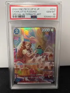 シャーロットプリン　SP PSA10　王族の血統