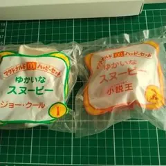マクドナルド　ハッピーセット　ゆかいなスヌーピー
