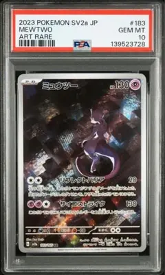 【PSA10】ミュウツー ar 183/165 sv2a 151