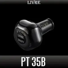 リブレ LIVRE ブラックジュラコン PT35 新品未使用 ☆特価品10％OFF【リブレ】PT35 ハンドルノブ（オールブラック