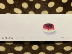 ベル食品　スノージュエリーのサムネイル