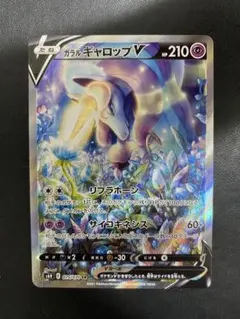 2025年最新】ガラルギャロップVの人気アイテム - メルカリ