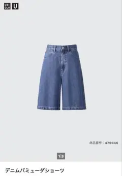 【ほぼ新品】UNIQLO デニムバミューダショーツ ダークブルー