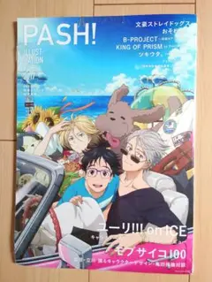 【新品未開封】ユーリ!!!on ICE特集雑誌/PASH! 2017
