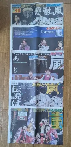 ★嵐 ★ラストライブ★新聞 ★5社のサムネイル