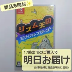 Switch リズム天国 ミラクルスターズ