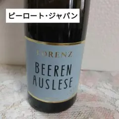 白ワイン LORENZ BEEREN AUSLESE　2013 ワイン 極甘口のサムネイル