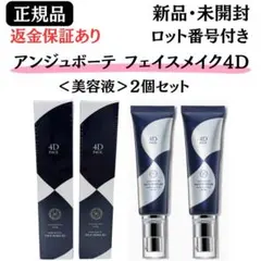 新品未開封 アンジュボーテ フェイスメイク4D 50g 2本 - メルカリ