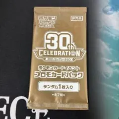 ポケモンカードゲーム 30th セレブレーション プロモカードパック