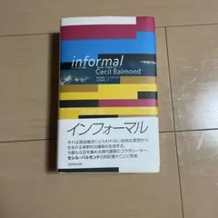 informal Cecil Balmond TOTO出版