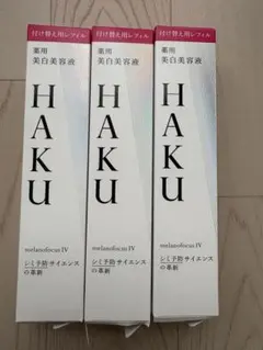 2026年最新】haku 美容液 詰め替えの人気アイテム - メルカリ