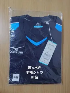 【新品】Mizuno バレーボール 半袖シャツ Lサイズ 黒✕水色