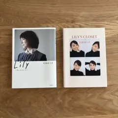石田ゆり子 さん　２冊セット
