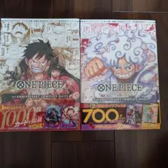 ワンピースカード アニバーサリーコンプリートガイド カード付き 新品未開封 2冊