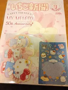 いちご新聞　1月号　付録付き　④ポップMIX