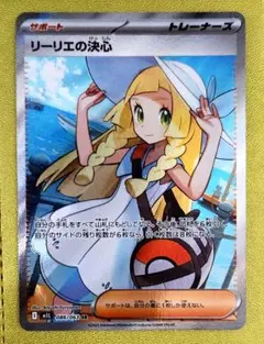 リーリエの決心　SR　M1L　086/063