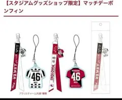 ヴィッセル神戸＆乃木坂46 五百城茉央さん コラボ限定 ボンフィン