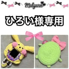 【ひろい様専用】　たまごっち　パラダイス　カバー