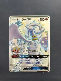 ポケモンカード　レシラムGX SSR 2枚セット　ウルトラシャイニー ポケモン - ポケモンカード レシラムGX SSR 2枚セット ウルトラ