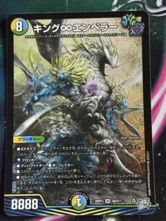 デュエルマスターズ キング∞エンペラー 26RP3 SR S8/S11