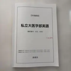 2026年最新】鉄緑会高3講習の人気アイテム - メルカリ