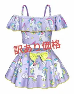 【ラスト１】 130cm　キッズ　水着　ビキニ　ユニコーン　パープル　セパレート