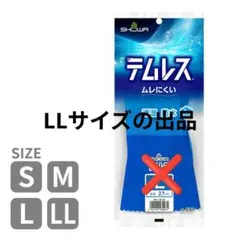 テムレス10双セットのサムネイル