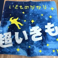 2026年最新】いきものがかり タオルの人気アイテム - メルカリ