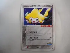 2026年最新】ジラーチ ポケパークの人気アイテム - メルカリ