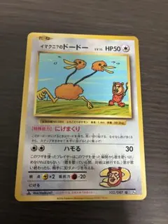 美品】ポケモンカード 旧裏 イマクニ？のドードー ジム拡張 闇からの