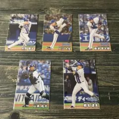 プロ野球チップスカード　横浜DeNA③ レギュラーカード5枚　2026年第1弾