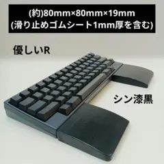 無垢材ウォルナット分離型(尊師スタイル)パームレスト オスモカラー