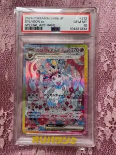 【PSA10】ニンフィアex SAR SV8a テラスタルフェスex
