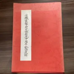 血の晩餐 月岡芳年 浮世絵 画集 英名二十八衆句 妖怪 お化け 幽霊 本