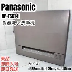 Panasonic 食洗機 高年式 2023年製 食器洗い乾燥機 d6042 - メルカリ