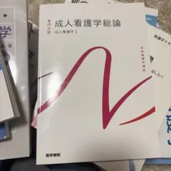 看護大学教科書 2026年最新】看護大学教科書の人気アイテム - メルカリ