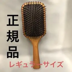 【正規品】AVEDA アヴェダ パドルブラシ スカルプブラシ キズありのサムネイル