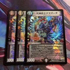 死神術師デスマーチ　3枚　デュエデミー　ホイル