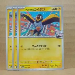 【ナンジャモのカイデン】【M2a】【058/193】【3枚】