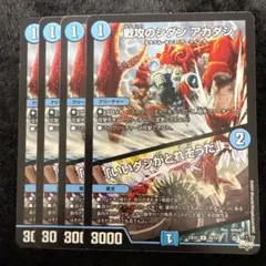 戦攻のシダンアカダシ/いいダシがとれそうだ　4枚