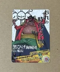 ワンピーベリーマッチ ティーチ 黒ひげ　ワンピース　ONE PIECE