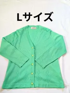 （若草色）ミントグリーン カーディガン Lサイズ
