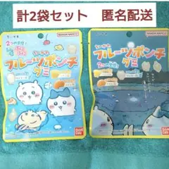 ちいかわ フルーツポンチグミ 2袋 サイダー味、パイン味、みかん味、ポイント消化