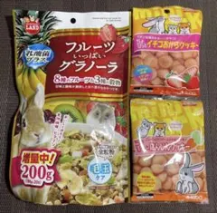 小動物　ハムスター　ウサギ　フルーツ　ミックス　グラノーラ　にんじん　おやつのサムネイル