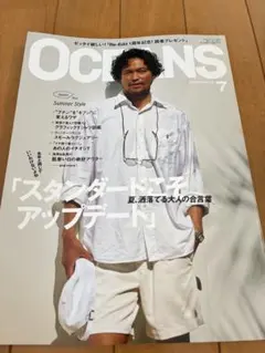 OCEANS 7月号 夏のスタイル特集