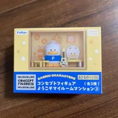 FuRyu サンリオキャラクターズ コンセプトフィギュア ペックル　未開封　新品