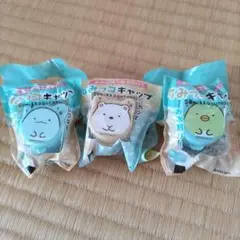 すみっコぐらし すみっコキャップ 3種セット