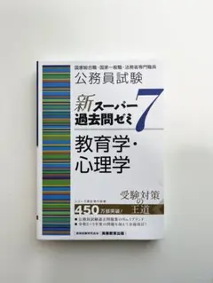値下げ⭕️　新スーパー過去問ゼミ7 新スーパー過去問ゼミ6 公務員試験 新スーパー過去問ゼミ7 社会科学 (新スーパー過去問ゼミ7