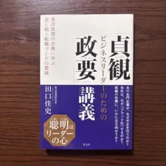 2025年最新】貞観政要の人気アイテム - メルカリ