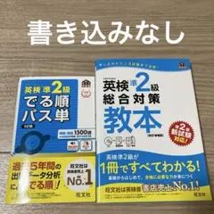 英検準2級でる順パス単 総合対策教本